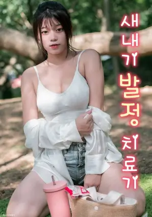 废柴王妃翻墙记古装短剧